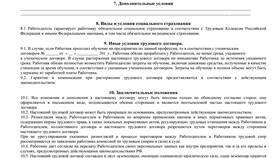 Что определяет трудовой договор в ЕКА