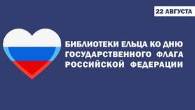 Что означает триколор российского флага: значение каждого цвета в ЕКА