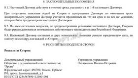 Что такое договор доверительного управления в ЕКА