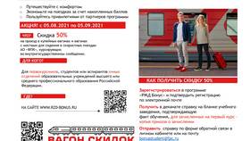 Как использовать студенческий билет в РЖД в ЕКА