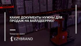 Как изменить номер телефона в Wildberries Seller в ЕКА