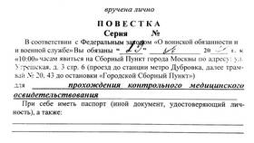 Как написать письмо в военкомат в ЕКА