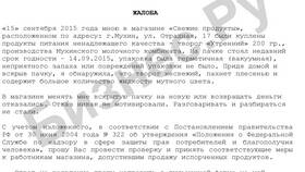 Как написать жалобу на сотрудника «Пятёрочки» в ЕКА