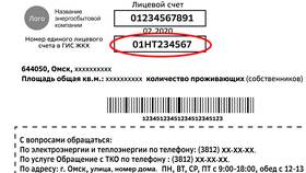 Как найти номер лицевого счета ЖКХ в ЕКА