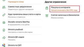 Как отключить SMS-подтверждение в Сбербанк Онлайн в ЕКА