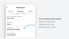 Как перевести деньги на платежный счет Сбербанка в ЕКА