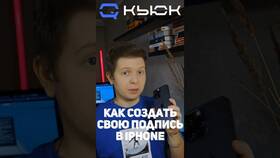 Как подписать документ на iPhone в ЕКА
