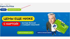 Как получить карту Fix Price бесплатно в 2025 году в ЕКА