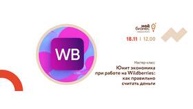 Как получить кредит Wildberries для бизнеса в ЕКА