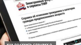 Как получить справку предпенсионера через портал Госуслуги в ЕКА