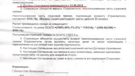 Как расторгнуть договор ОСАГО в АльфаСтрахование в ЕКА