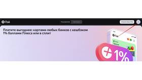 Как удалить карту из Яндекс Сплит в ЕКА