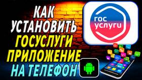 Как установить и настроить приложение Госуслуги на телефоне в ЕКА