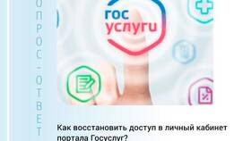 Как восстановить доступ к Госуслугам в ЕКА