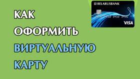 Как выпустить виртуальную карту Visa в ЕКА