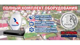 Как заменить оборудование Триколор на новое в ЕКА