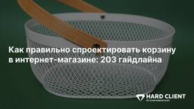 Почему из корзины Золотого Яблока удаляются товары в ЕКА