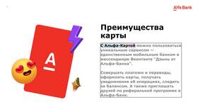 Почему в Альфа-Банке выдают две карты в ЕКА