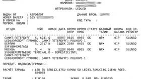 Сбор XT в авиабилете Аэрофлот: что это в ЕКА