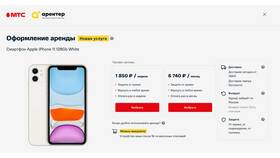 Сколько стоит iPhone 11 в МТС в ЕКА