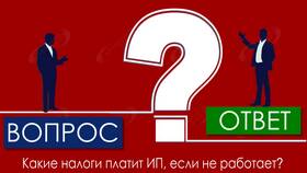 Зачем ИП платит налоги в ЕКА