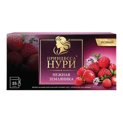 Чай черный Принцесса Нури Нежная Земляника 25 пакетиков в ЕКА