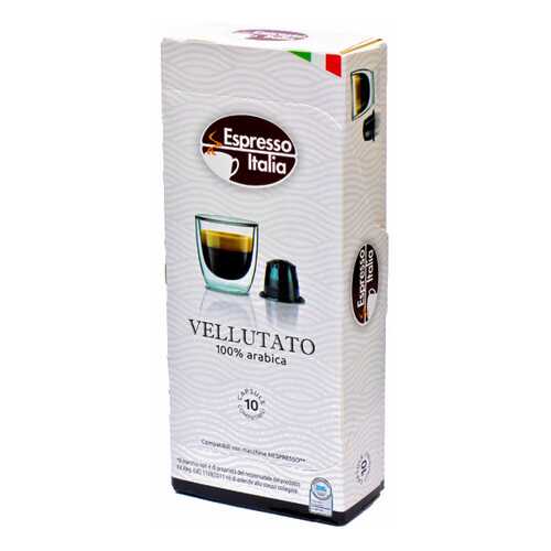 Капсулы Espresso Italia vellutato для кофемашин Nespresso 10 капсул в ЕКА