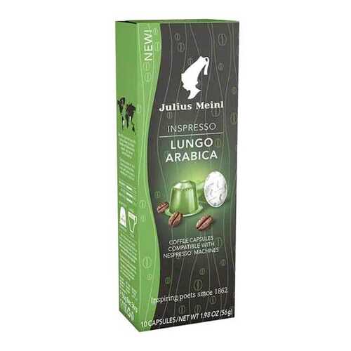 Капсулы Julius Meinl лунго арабика для кофемашин Nespresso 10 капсул в ЕКА