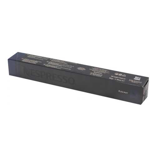 Капсулы Nespresso kazaar limited edition 10 капсул в ЕКА