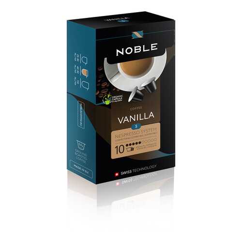 Капсулы Noble vanilla для кофемашин Nespresso 10 капсул в ЕКА