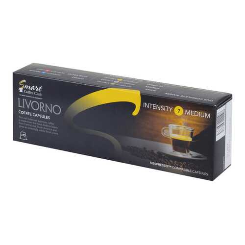 Капсулы Smart Coffee club livorno для кофемашин Nespresso 10 капсул в ЕКА