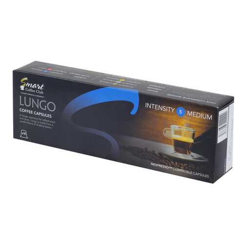 Капсулы Smart Coffee club lungo для кофемашин Nespresso 10 капсул в ЕКА
