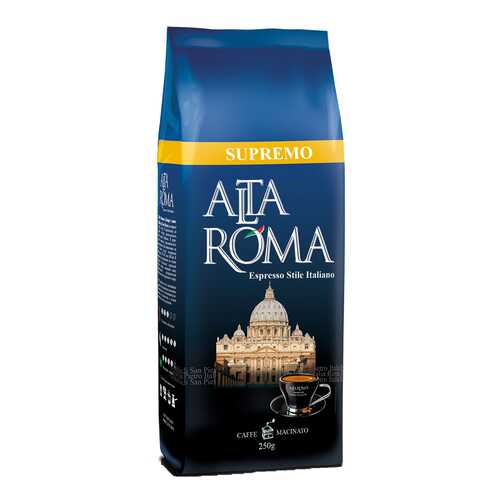 Кофе Alta Roma супремо молотый 250 г в ЕКА