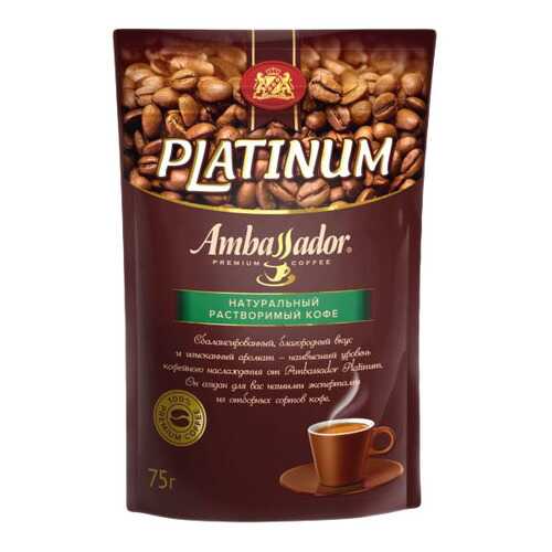 Кофе Ambassador platinum растворимый сублимированный 75 г в ЕКА