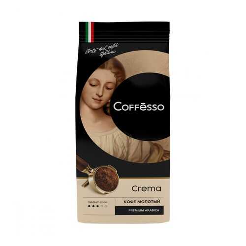 Кофе Coffesso Crema молотый 250 г в ЕКА