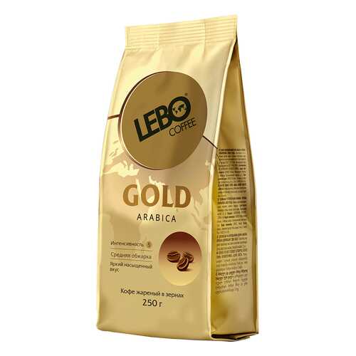 Кофе Lebo Gold в зернах 250 г в ЕКА