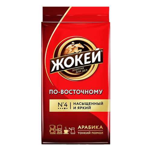 Кофе молотый Жокей По-восточному 450 г в ЕКА