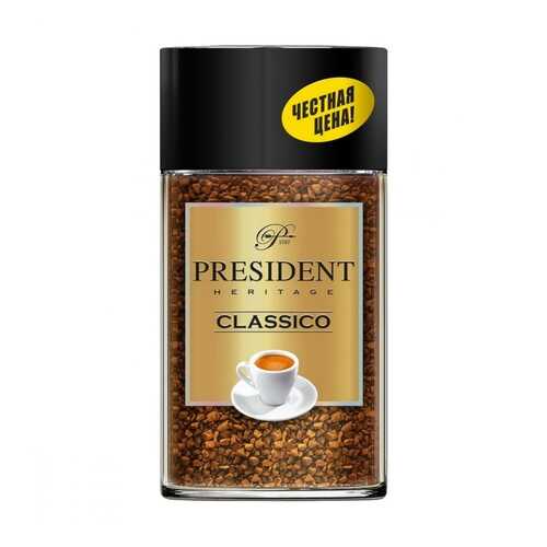 Кофе President Classico растворимый 90 г в ЕКА