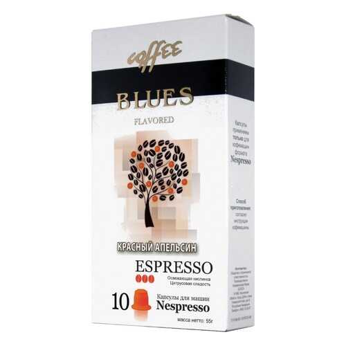 Кофе в капсулах Blues красный апельсин эспрессо для кофемашин Nespresso 10 капсул в ЕКА