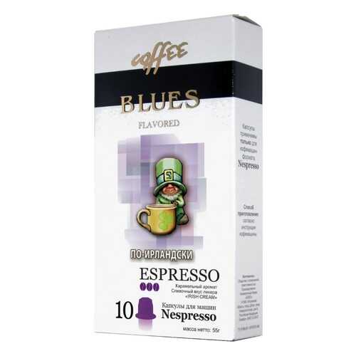 Кофе в капсулах Blues по-ирландски эспрессо для кофемашин Nespresso 10 капсул в ЕКА