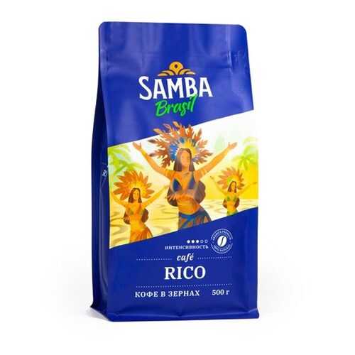 Кофе в зернах Samba Cafe Brasil Rico 500 г в ЕКА