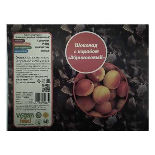 Шоколад Vegan-food абрикосовый с кэробом 50 г в ЕКА