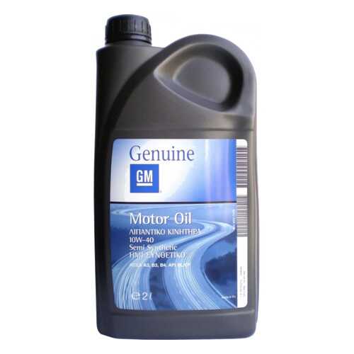 Масло Моторное Полусинтетическое Semi Synthetic 10w-40, 2л OPEL арт. 93165214 в ЕКА