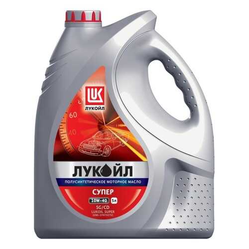 Масло Моторное Полусинтетическое, Супер 10w-40, 5 Л Sg/ Cd LUKOIL арт. 4607161615409 в ЕКА