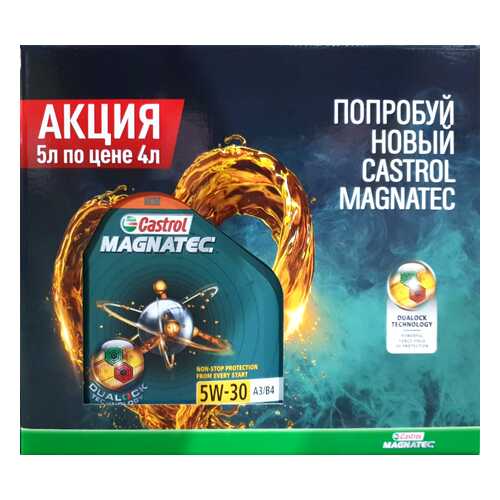 Моторное масло CASTROL Magnatec 5W-30 A3/B4 5 л. (4+1) в ЕКА