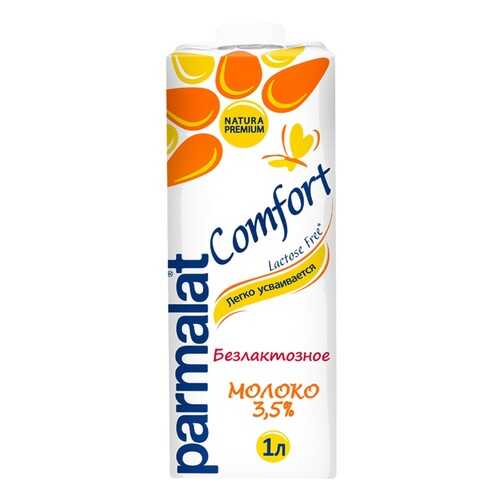 Молоко безлактозное Parmalat Comfort 3,5% ультрапастеризованное 1л Россия в ЕКА