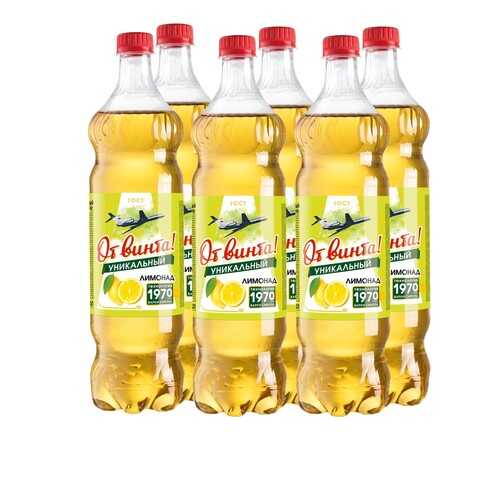 Безалкогольный напиток От Винта Лимонад 1,5л. 6 штук в ЕКА